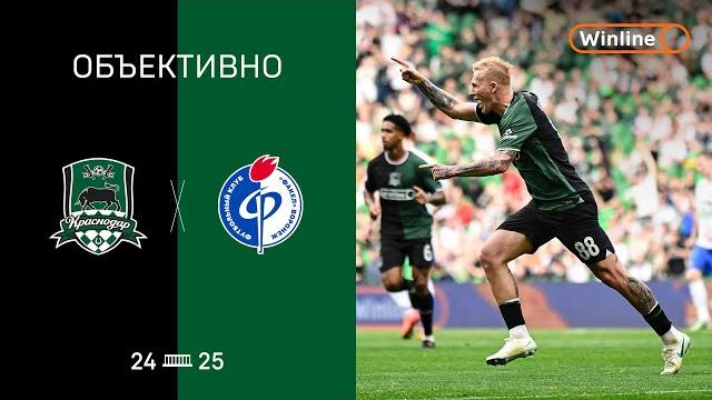 «Объективно» / «Краснодар» – «Факел» «Объективно» / «Краснодар» – «Факел»