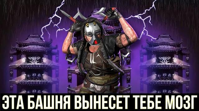 ТЫ ЭТО НЕ ПРОЙДЕШЬ (НЕТ) САМАЯ СЛОЖНАЯ БАШНЯ ЧЕРНОГО ДРАКОНА ФАТАЛЬНО/ Mortal Kombat Mobile ТЫ ЭТО НЕ ПРОЙДЕШЬ (НЕТ) САМАЯ СЛОЖНАЯ БАШНЯ ЧЕРНОГО ДРАКОНА ФАТАЛЬНО/ Mortal Kombat Mobile