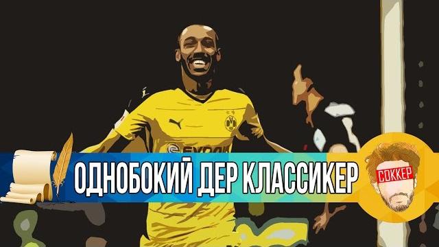 МИНИ-ПОСТСКРИПТУМ | БОРУССИЯ - БАВАРИЯ МИНИ-ПОСТСКРИПТУМ | БОРУССИЯ - БАВАРИЯ