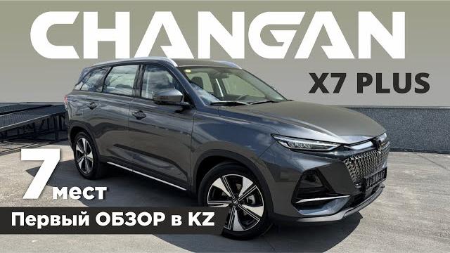 CHANGAN X7 plus БОЛЬШОЙ кроссовер за МАЛО ДЕНЕГ? 7 мест. Полный обзор от PM10. Чанган х7 CHANGAN X7 plus БОЛЬШОЙ кроссовер за МАЛО ДЕНЕГ? 7 мест. Полный обзор от PM10. Чанган х7