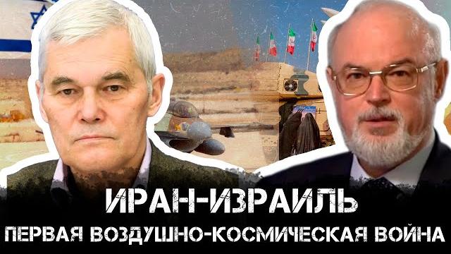 Иран-Израиль: первая воздушно-космическая война,уроки для ПВО России | Юрий Кнутов | Аналитика РАРАН Иран-Израиль: первая воздушно-космическая война,уроки для ПВО России | Юрий Кнутов | Аналитика РАРАН