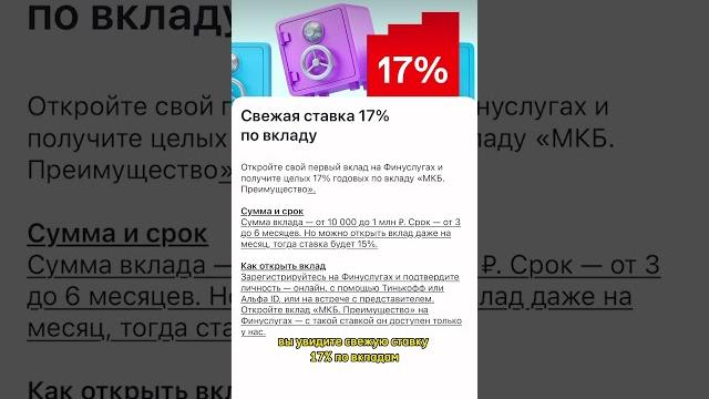 ️Где взять 17% годовых ⁉️ #деньги #ипотека #сбербанк#кредит #финансоваяграмотность #вклады #shorts ️Где взять 17% годовых ⁉️ #деньги #ипотека #сбербанк#кредит #финансоваяграмотность #вклады #shorts