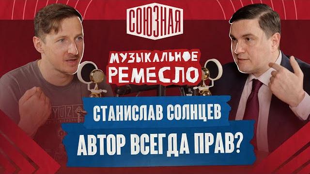 15 главных вопросов юристу по авторскому праву | Разговор с юристом | Станислав Солнцев 15 главных вопросов юристу по авторскому праву | Разговор с юристом | Станислав Солнцев