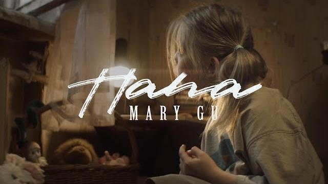 Mary Gu - Папа (ПРЕМЬЕРА КЛИПА, 2019) Mary Gu - Папа (ПРЕМЬЕРА КЛИПА, 2019)