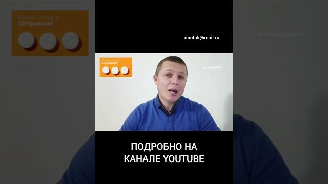 Парацетамол Цитрамон l Лечение Боли #мигрень #лечение #цитрамон #головная #болевой #парацетамол Парацетамол Цитрамон l Лечение Боли #мигрень #лечение #цитрамон #головная #болевой #парацетамол