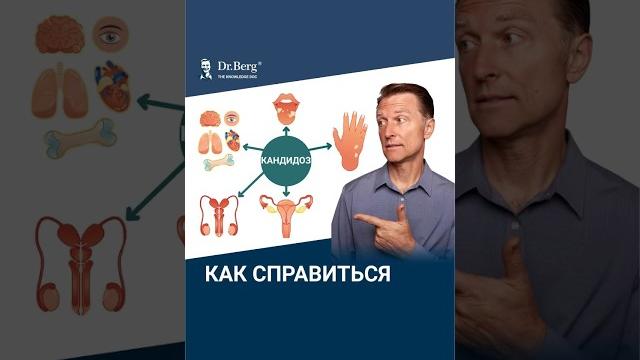 Если у вас кандидоз, сделайте эти 3 вещи! Если у вас кандидоз, сделайте эти 3 вещи!