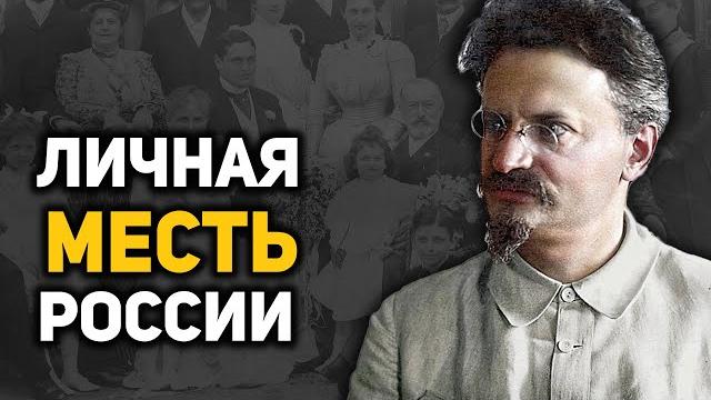 Кто финансировал и стоял за Львом Троцким Кто финансировал и стоял за Львом Троцким