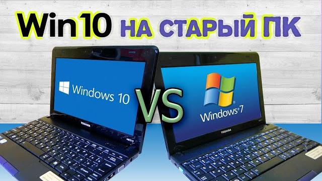 Windows 10 для старого ПК (сравнение с Windows 7) Windows 10 для старого ПК (сравнение с Windows 7)