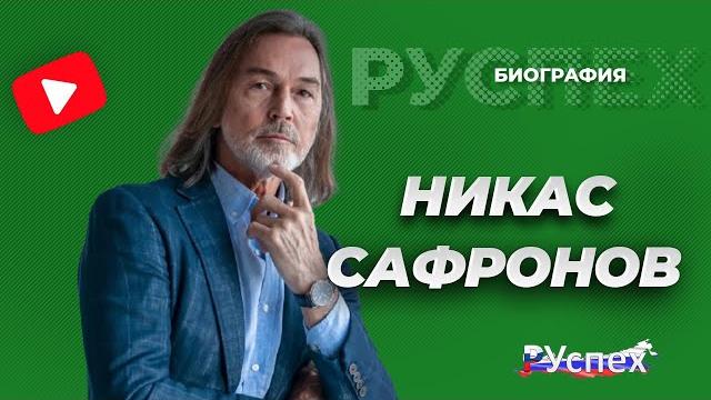 Никас Сафронов - художник портретист - биография Никас Сафронов - художник портретист - биография