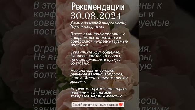 Обратите внимание на рекомендации на сегодня 30 августа 2024 #гороскоп #прогнозастролога #скорпион Обратите внимание на рекомендации на сегодня 30 августа 2024 #гороскоп #прогнозастролога #скорпион