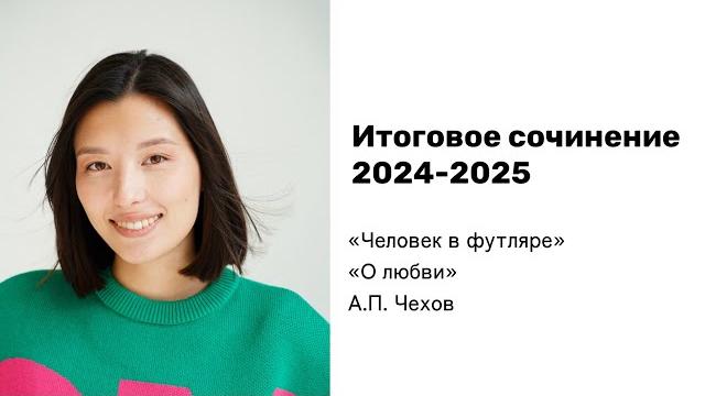 ИТОГОВОЕ СОЧИНЕНИЕ 2024-2025 | 1 РАЗДЕЛ | “Духовно-нравственные ориентиры в жизни человека” ИТОГОВОЕ СОЧИНЕНИЕ 2024-2025 | 1 РАЗДЕЛ | “Духовно-нравственные ориентиры в жизни человека”