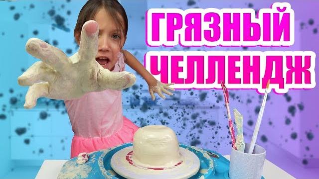 Самый Грязный Челлендж Бэк Ту Скул / Вики Шоу Самый Грязный Челлендж Бэк Ту Скул / Вики Шоу