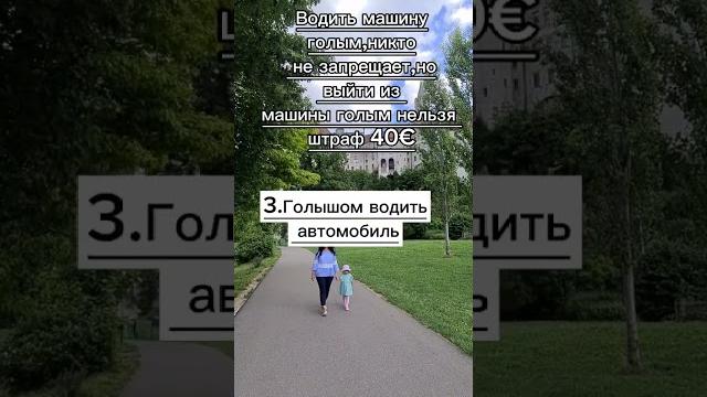 Самые странные штрафы в Германии. Самые странные штрафы в Германии.