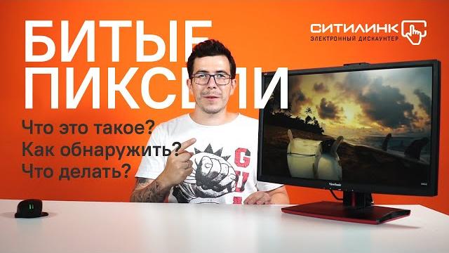 Битые пиксели: что такое, как найти, что делать? Битые пиксели: что такое, как найти, что делать?