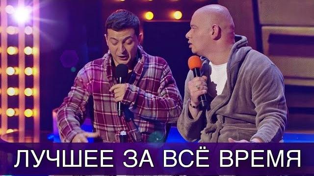 Этот выпуск приколов порвал зал - Кошевой и Зеленский - Вечерний Квартал. Лучшее за ВСЁ Время! Этот выпуск приколов порвал зал - Кошевой и Зеленский - Вечерний Квартал. Лучшее за ВСЁ Время!