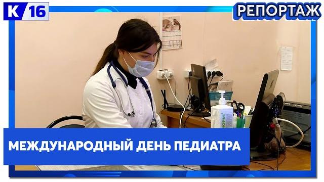 Международный день педиатра Международный день педиатра