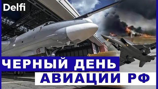 Эфир Delfi: аэродромы РФ в огне, выборы в Польше, Зеленский в Вильнюсе - первые заявления Эфир Delfi: аэродромы РФ в огне, выборы в Польше, Зеленский в Вильнюсе - первые заявления
