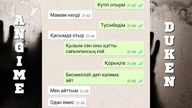 Өте қорқынышты (папасы мен қызының әңгімесі) ВАТСАПП Өте қорқынышты (папасы мен қызының әңгімесі) ВАТСАПП