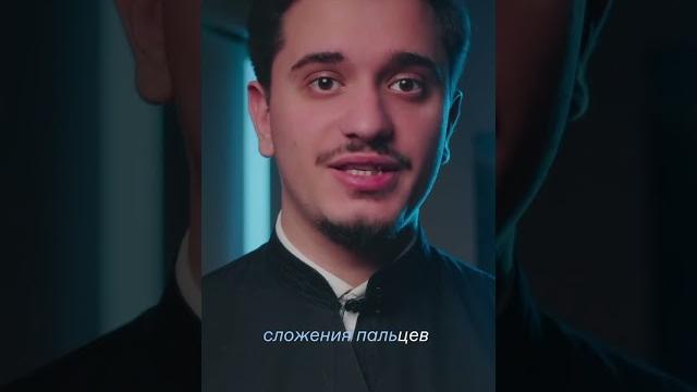 Как правильно креститься? Как правильно креститься?