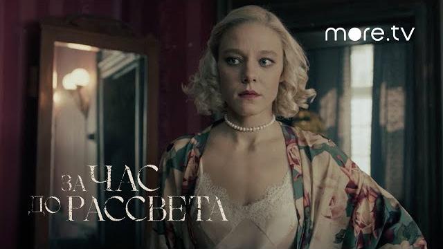 За час до рассвета | Фрагмент «Комсомольское задание» За час до рассвета | Фрагмент «Комсомольское задание»