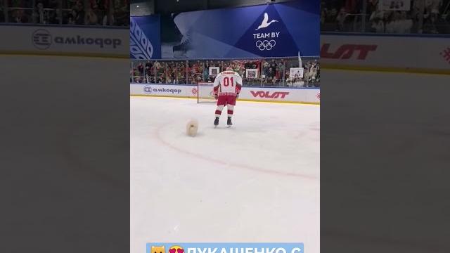 Самое милое видео с ХОККЕЯ! // Лукашенко с Умкой! #shorts #лукашенко #президент #беларусь Самое милое видео с ХОККЕЯ! // Лукашенко с Умкой! #shorts #лукашенко #президент #беларусь