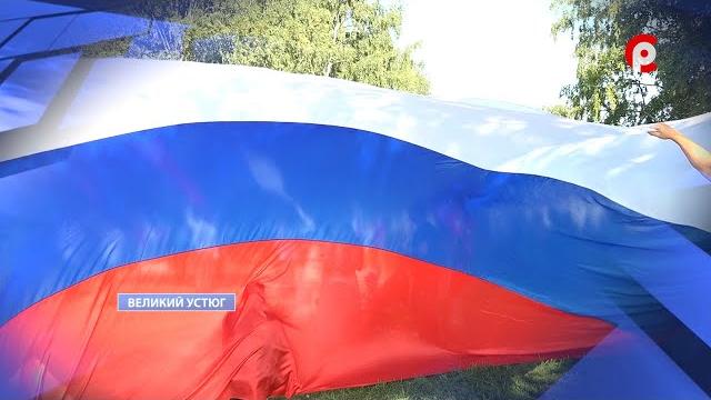 День флага РФ День флага РФ