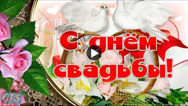 Красивое Поздравление МОЛОДОЖЁНАМ на Свадьбу Красивый Подарок Молодым видео открытка happy wedding Красивое Поздравление МОЛОДОЖЁНАМ на Свадьбу Красивый Подарок Молодым видео открытка happy wedding