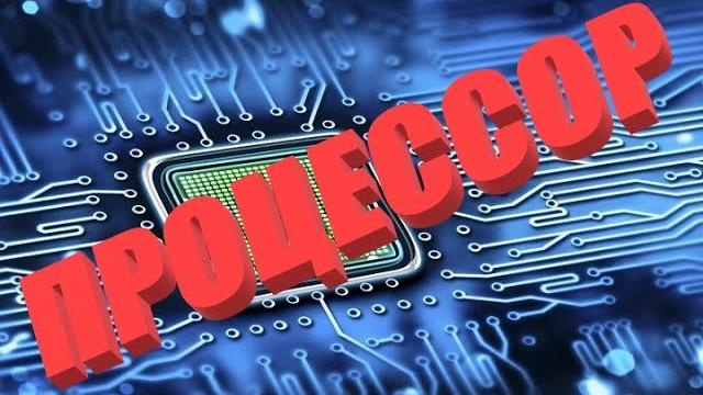 Самый мощный процессор на телефоне Самый мощный процессор на телефоне