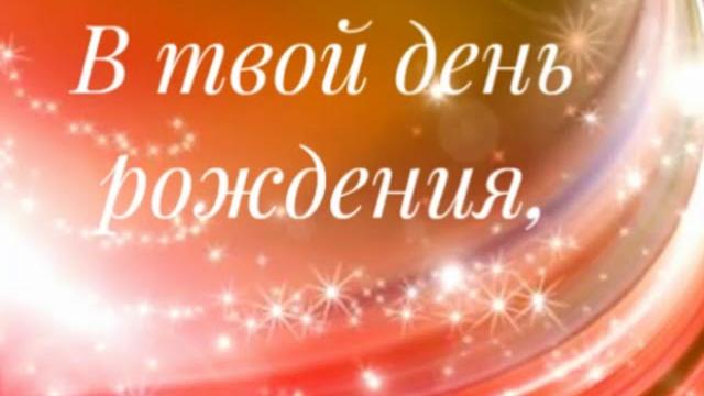 С днём рождения любимому мужу С днём рождения любимому мужу