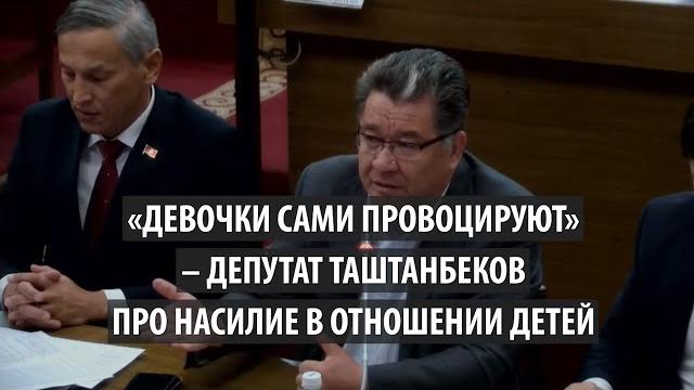 «Слишком коротко». Депутат парламента заявил, что девочки сами провоцируют педофилов юбками «Слишком коротко». Депутат парламента заявил, что девочки сами провоцируют педофилов юбками