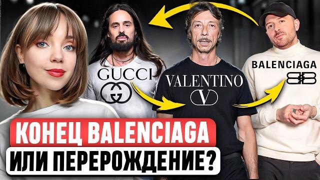 ОН ЗНАЛ ЭТО ЗАРАНЕЕ? Шокирующие итоги Met Gala. Новые изменения в Gucci. Весь люкс из Китая? ОН ЗНАЛ ЭТО ЗАРАНЕЕ? Шокирующие итоги Met Gala. Новые изменения в Gucci. Весь люкс из Китая?