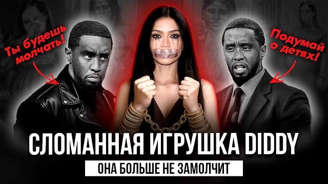 17 ЛЕТ УЖАСА: Кэсси и ее ТЕМНАЯ ИСПОВЕДЬ 17 ЛЕТ УЖАСА: Кэсси и ее ТЕМНАЯ ИСПОВЕДЬ