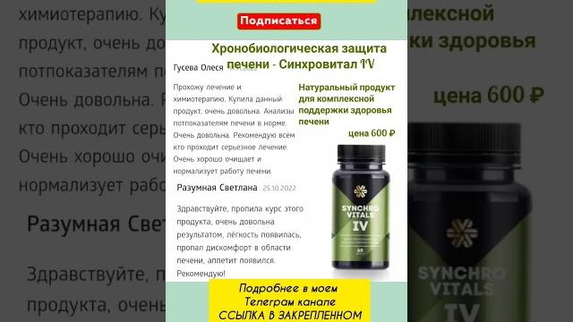 ЗАЩИТА ПЕЧЕНИ СИНХРОВИТАЛ 4 СИБИРСКОЕ ЗДОРОВЬЕ ЗАЩИТА ПЕЧЕНИ СИНХРОВИТАЛ 4 СИБИРСКОЕ ЗДОРОВЬЕ