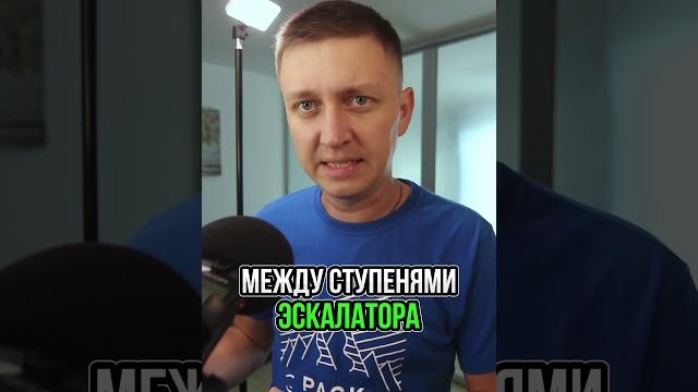 Почему у эскалаторов по бокам есть щетки? ПОДПИШИСЬ Почему у эскалаторов по бокам есть щетки? ПОДПИШИСЬ