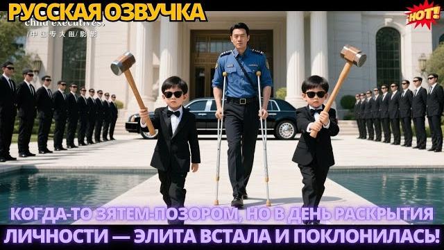 Когда-то зятем-позором, но в день раскрытия личности— элита встала и поклонилась! #китайские #дорама Когда-то зятем-позором, но в день раскрытия личности— элита встала и поклонилась! #китайские #дорама