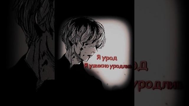 И это правда #тильт #боль #депрессия #дединсайд #одиночество #эдит #вайб #грусть #канеки #ночь И это правда #тильт #боль #депрессия #дединсайд #одиночество #эдит #вайб #грусть #канеки #ночь