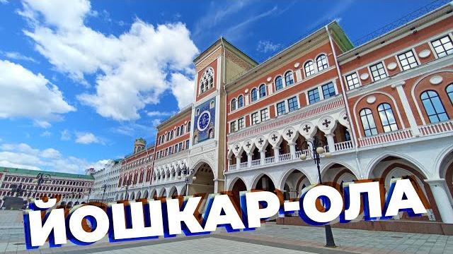 Йошкар-Ола / Зоткингид Йошкар-Ола / Зоткингид