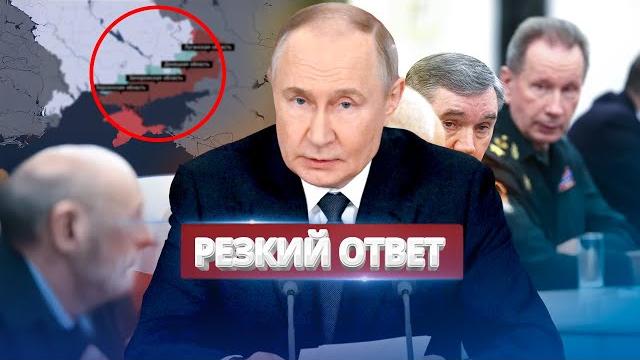 Захват новой области / Окончательный план Путина Захват новой области / Окончательный план Путина