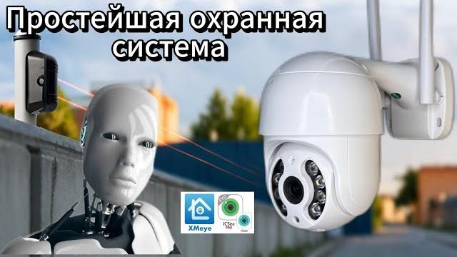 РАБОТАЕТ БЕЗ ИНТЕРНЕТАПРОВЕРЕННАЯ ВРЕМЕНЕМДЕШЁВАЯWiFi КАМЕРА ВИДЕОНАБЛЮДЕНИЯДЕТЕКЦИЯ ЛЮДЕЙ РАБОТАЕТ БЕЗ ИНТЕРНЕТАПРОВЕРЕННАЯ ВРЕМЕНЕМДЕШЁВАЯWiFi КАМЕРА ВИДЕОНАБЛЮДЕНИЯДЕТЕКЦИЯ ЛЮДЕЙ