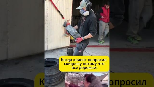 Когда просят скидочку, а у тебя и так дешевле чем у всех Когда просят скидочку, а у тебя и так дешевле чем у всех