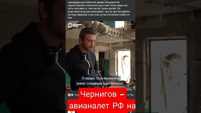 Чернигов авианалет на общежитие Чернигов авианалет на общежитие