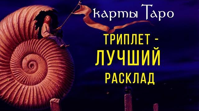 Идеальный расклад Таро? / ОТКРОВЕННЫЙ ЭФИР #15 Идеальный расклад Таро? / ОТКРОВЕННЫЙ ЭФИР #15