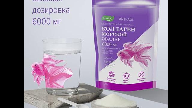 Коллаген морской от компании Эвалар Коллаген морской от компании Эвалар