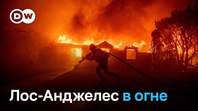 Страшные пожары в Лос-Анджелесе: могут сгореть дома в элитных районах крупнейшего города Калифорнии Страшные пожары в Лос-Анджелесе: могут сгореть дома в элитных районах крупнейшего города Калифорнии