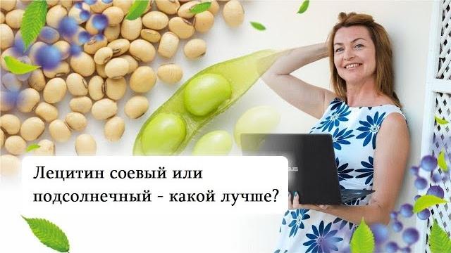 Лецитин соевый или подсолнечный - какой лучше? Лецитин соевый или подсолнечный - какой лучше?