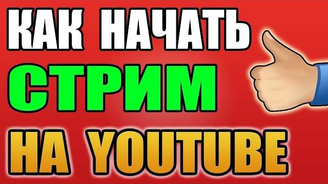 Набор программ для Стрима (на слабом пк) Набор программ для Стрима (на слабом пк)