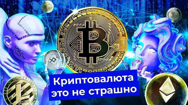 Криптовалюта для начинающих: что надо знать | Биткоин, майнинг и Павел Дуров Криптовалюта для начинающих: что надо знать | Биткоин, майнинг и Павел Дуров