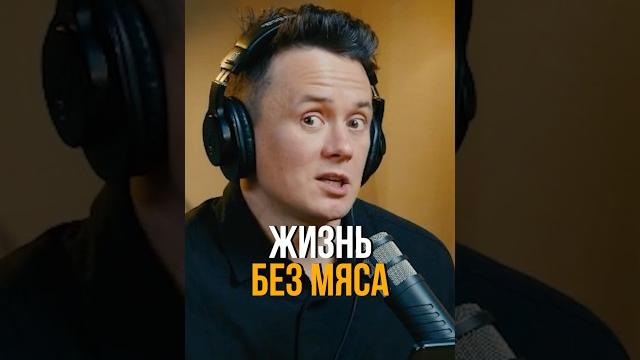 Соболев стал вегетарианцем #зож #соболев #подкаст #юмор Соболев стал вегетарианцем #зож #соболев #подкаст #юмор
