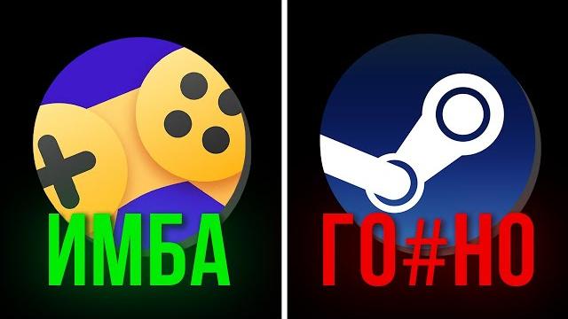 ЯНДЕКС ИГРЫ УБИЙЦА СТИМА! ОБЗОР НА ЯНДЕКС ИГРЫ 2024 ЯНДЕКС ИГРЫ УБИЙЦА СТИМА! ОБЗОР НА ЯНДЕКС ИГРЫ 2024