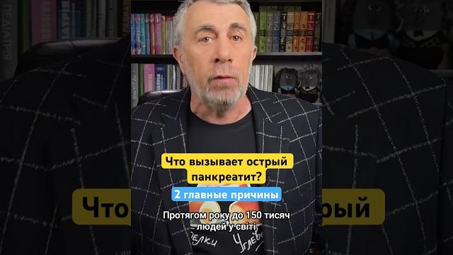 Що викликає гострий панкреатит? 2 головні причини! Що викликає гострий панкреатит? 2 головні причини!